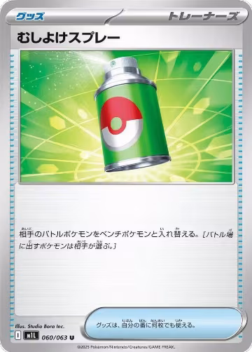 Repel (060/063), m1L: Mega Brave — Pokémon JP card price