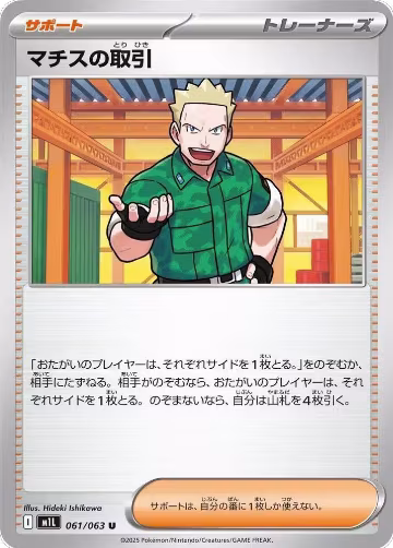Lt. Surge's Deal - 061/063 (061/063), m1L: Mega Brave — Pokémon JP card price