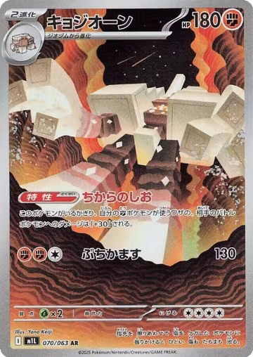Garganacl - 070/063 (070/063), m1L: Mega Brave — Pokémon JP card price