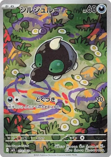 Shroodle - 072/063 (072/063), m1L: Mega Brave — Pokémon JP card price
