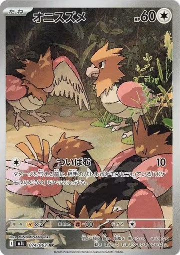 Spearow - 074/063 (074/063), m1L: Mega Brave — Pokémon JP card price