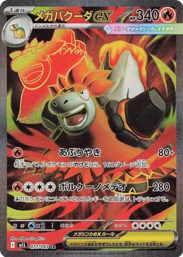 Mega Camerupt ex - 077/063 (077/063), m1L: Mega Brave — Pokémon JP card price