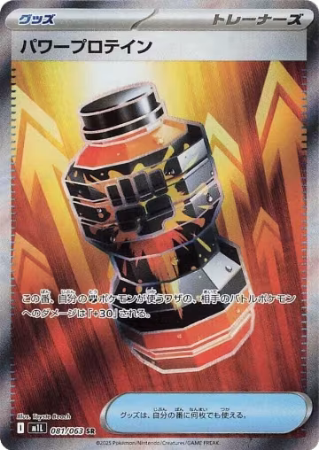 Premium Power Pro - 081/063 (081/063), m1L: Mega Brave — Pokémon JP card price
