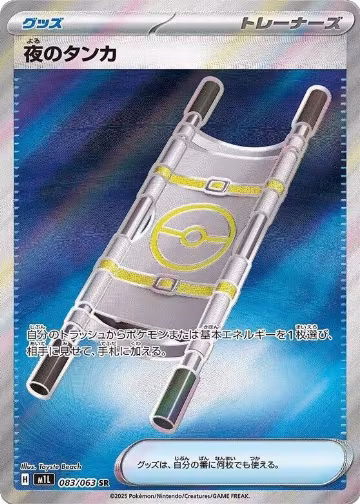 Night Stretcher (083/063), m1L: Mega Brave — Pokémon JP card price