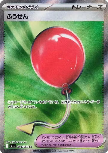 Air Balloon (084/063), m1L: Mega Brave — Pokémon JP card price