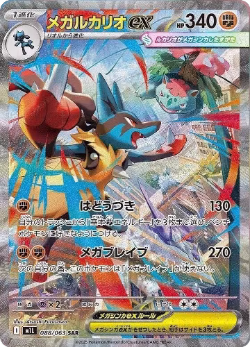 Mega Lucario ex - 088/063 (088/063) — card price