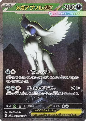 Mega Absol ex - 089/063 (089/063) — card price