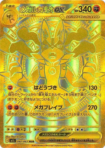 Mega Lucario ex - 092/063 (092/063) — card price
