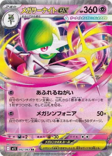 Mega Gardevoir ex - 042/063 (042/063), m1S: Mega Symphonia — Pokémon JP card price