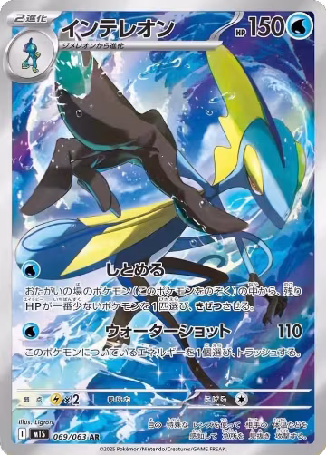 Inteleon - 069/063 (069/063), m1S: Mega Symphonia — Pokémon JP card price