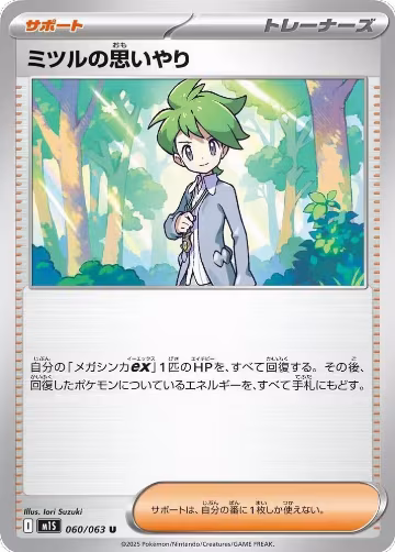 Wally's Compassion - 060/063 (060/063), m1S: Mega Symphonia — Pokémon JP card price