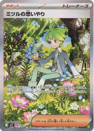 Wally's Compassion - 091/063 (091/063), m1S: Mega Symphonia — Pokémon JP card price