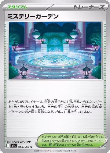 Mystery Garden - 063/063 (063/063), m1S: Mega Symphonia — Pokémon JP card price