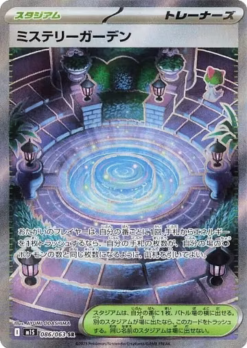Mystery Garden - 086/063 (086/063), m1S: Mega Symphonia — Pokémon JP card price