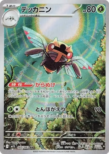 Ninjask - 065/063 (065/063), m1S: Mega Symphonia — Pokémon JP card price