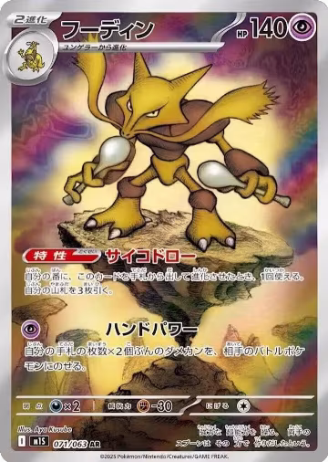 Alakazam - 071/063 (071/063), m1S: Mega Symphonia — Pokémon JP card price