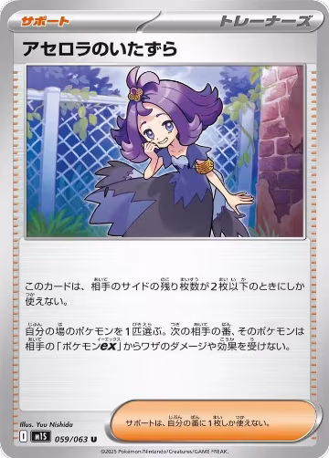 Acerola's Mischief - 059/063 (059/063), m1S: Mega Symphonia — Pokémon JP card price