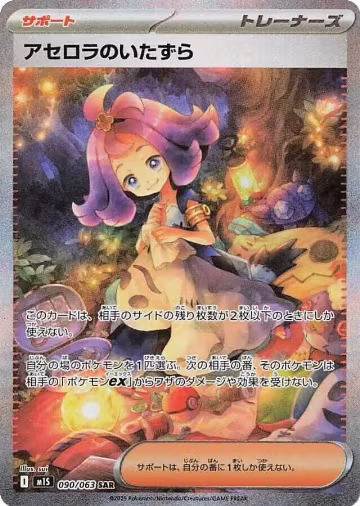 Acerola's Mischief - 090/063 (090/063), m1S: Mega Symphonia — Pokémon JP card price
