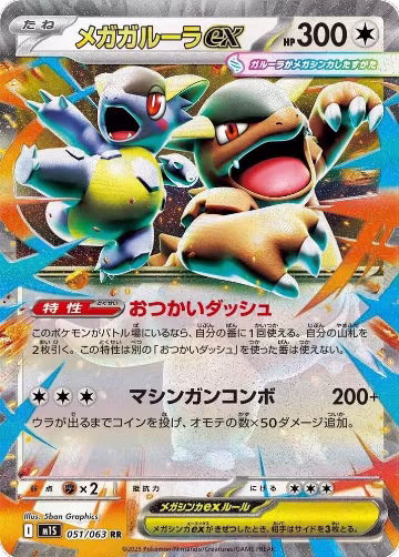Mega Kangaskhan ex - 051/063 (051/063), m1S: Mega Symphonia — Pokémon JP card price