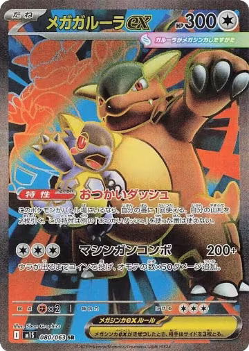 Mega Kangaskhan ex - 080/063 (080/063), m1S: Mega Symphonia — Pokémon JP card price