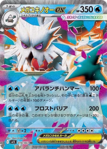 Mega Abomasnow ex - 018/063 (018/063), m1S: Mega Symphonia — Pokémon JP card price