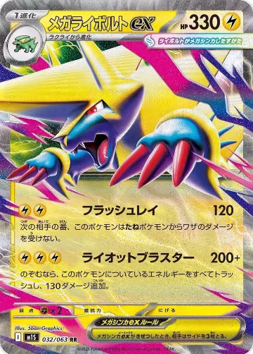 Mega Manectric ex - 032/063 (032/063), m1S: Mega Symphonia — Pokémon JP card price