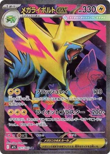 Mega Manectric ex - 077/063 (077/063), m1S: Mega Symphonia — Pokémon JP card price