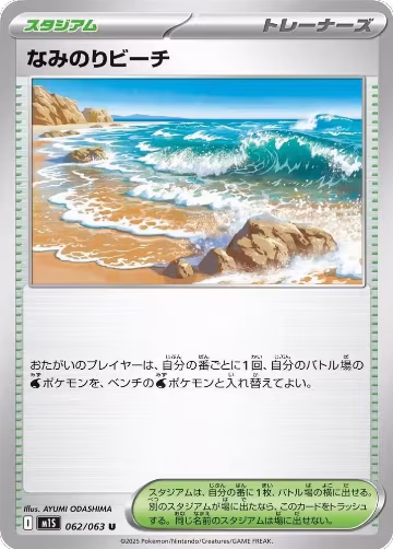 Surfing Beach (062/063), m1S: Mega Symphonia — Pokémon JP card price
