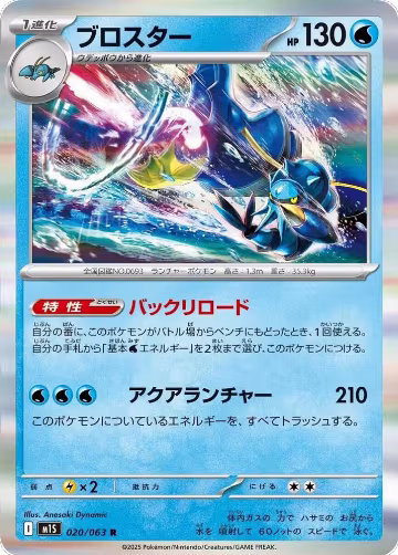Clawitzer - 020/063 (020/063), m1S: Mega Symphonia — Pokémon JP card price