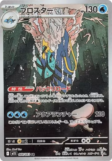 Clawitzer - 068/063 (068/063), m1S: Mega Symphonia — Pokémon JP card price