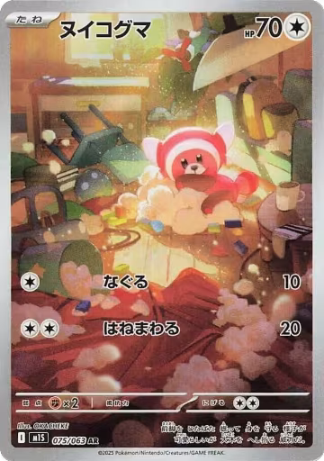 Stufful - 075/063 (075/063), m1S: Mega Symphonia — Pokémon JP card price