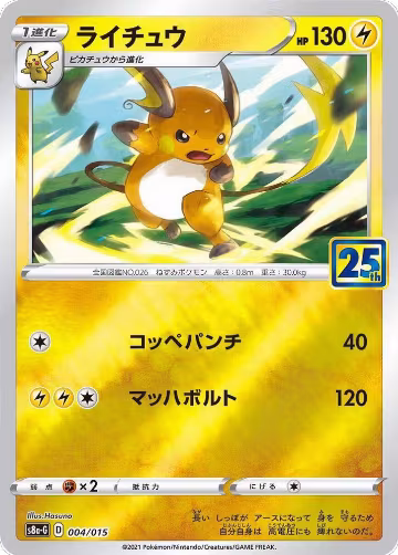 Raichu (004/015), s8a-G: 25th Anniversary Golden Box — Pokémon JP card price