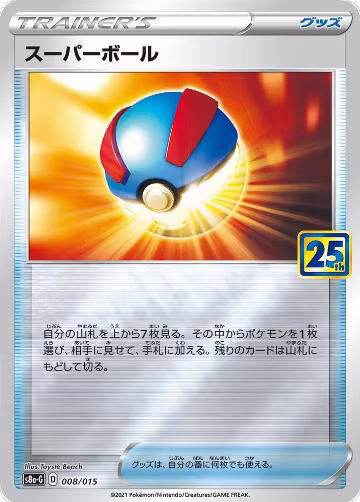 Great Ball (008/015), s8a-G: 25th Anniversary Golden Box — Pokémon JP card price