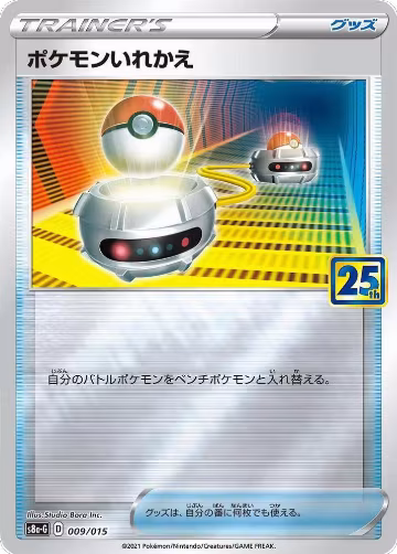 Switch (009/015), s8a-G: 25th Anniversary Golden Box — Pokémon JP card price