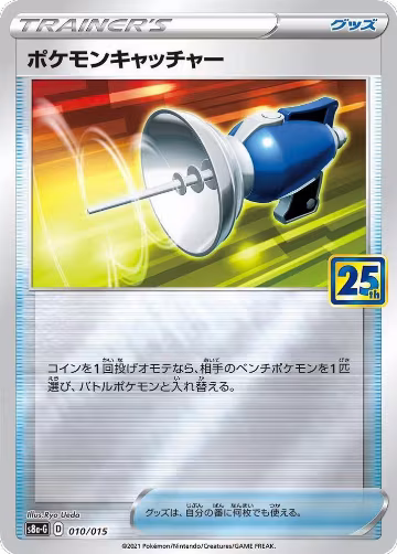 Pokemon Catcher (010/015), s8a-G: 25th Anniversary Golden Box — Pokémon JP card price