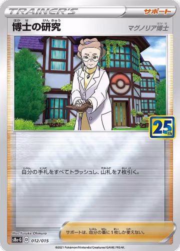 Professor's Research (012/015), s8a-G: 25th Anniversary Golden Box — Pokémon JP card price