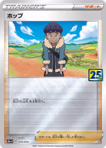 Hop (015/015), s8a-G: 25th Anniversary Golden Box — Pokémon JP card price