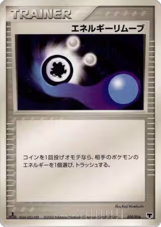 Energy Removal (010/016), Mirage's Mew Constructed Starter Deck — Pokémon JP card price