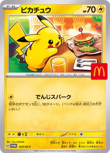 Pikachu - 020/M-P (020/M-P) — card price