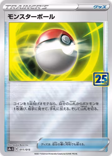 Poke Ball - 011/015 (011/015), s8a-G: 25th Anniversary Golden Box — Pokémon JP card price