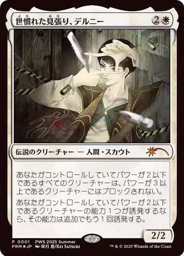 Delney, Streetwise Lookout (JP Exclusive) (1), Planeswalker Event Promos — Magic card price