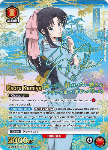 Kaoru Kamiya (071) (SR**) (UE11BT/RNK-1-071) — card price