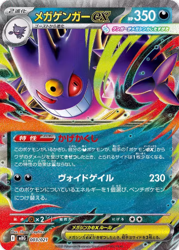 Mega Gengar ex (003/021), MEGA Starter Set Mega Gengar ex — Pokémon JP card price