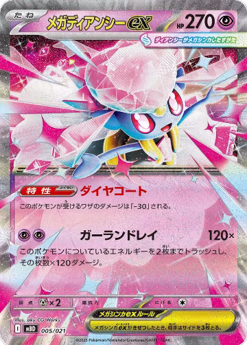 Mega Diancie ex (005/021), MEGA Starter Set Mega Diancie ex — Pokémon JP card price