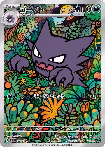 Haunter - 022/021 (022/021), MEGA Starter Set Mega Gengar ex — Pokémon JP card price