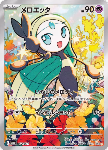 Meloetta - 022/021 (022/021), MEGA Starter Set Mega Diancie ex — Pokémon JP card price