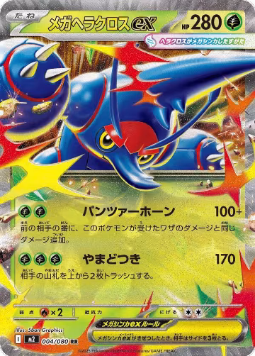 Mega Heracross ex - 004/080 (004/080), Inferno X — Pokémon JP card price