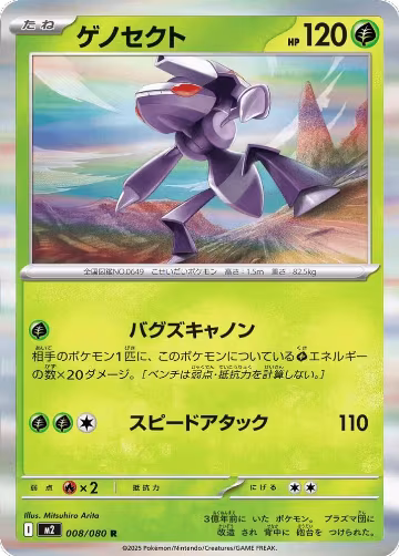 Genesect (008/080), Inferno X — Pokémon JP card price