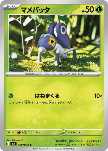Nymble - 009/080 (009/080), Inferno X — Pokémon JP card price