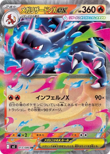 Mega Charizard X ex - 013/080 (013/080), Inferno X — Pokémon JP card price